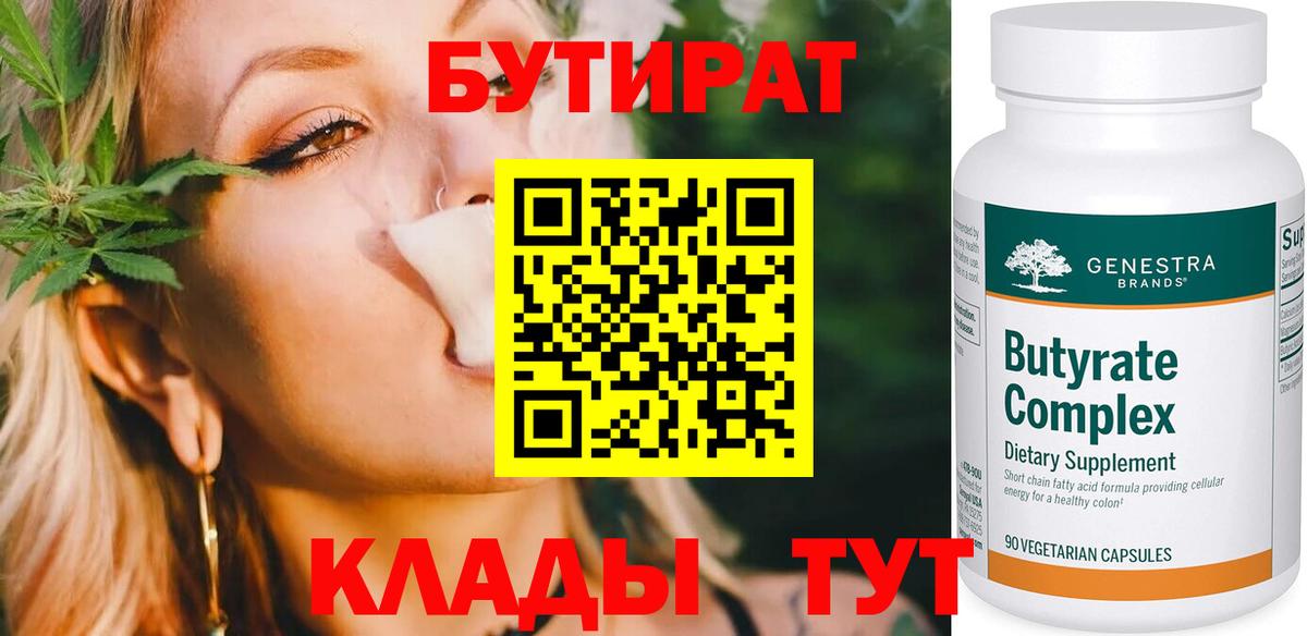 Бутират 99% Богородицк
