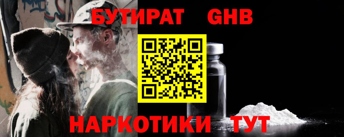 Богородицк  Бутират  Вход с VPN  Бутират жидкий экстази 