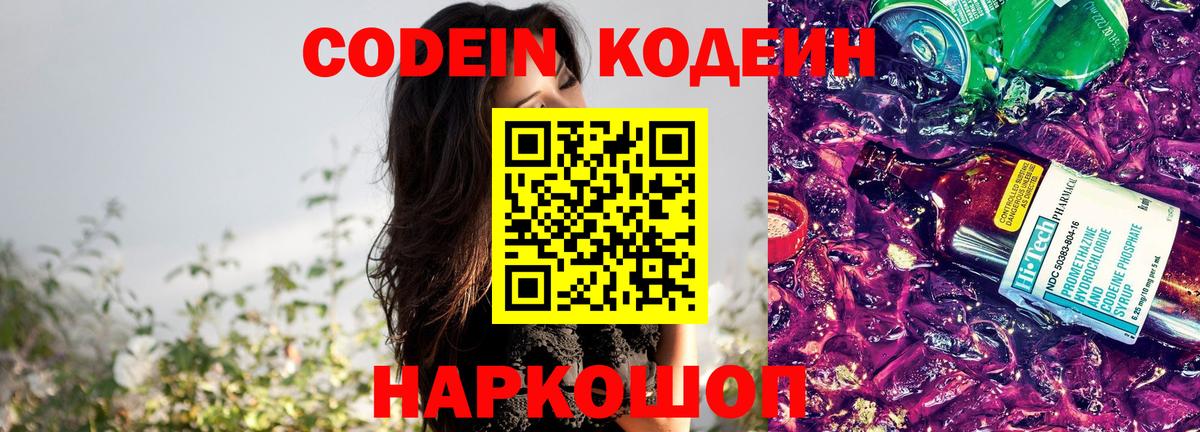 Богородицк  Кодеиновый сироп Lean Purple Drank  Вход с VPN  Кодеин Purple Drank 