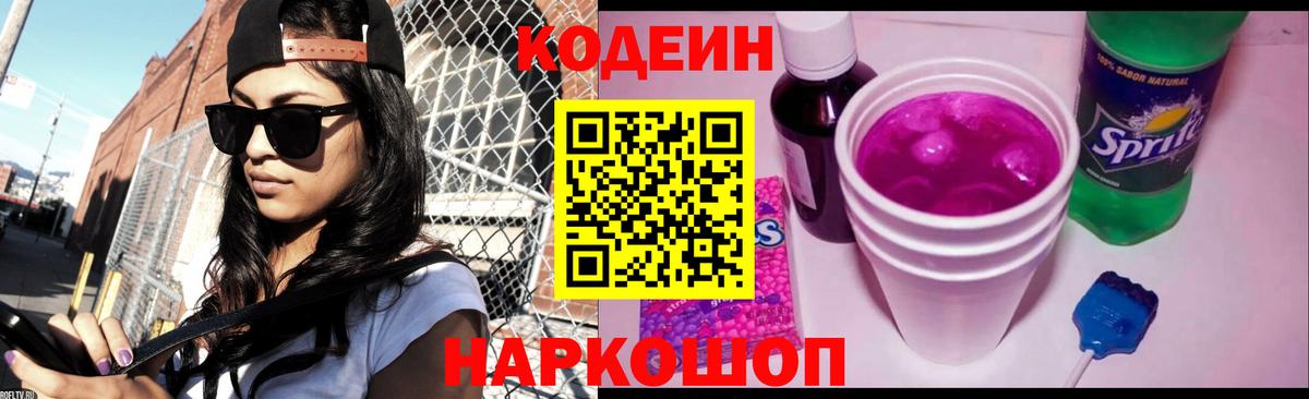 Кодеиновый сироп Lean напиток Lean (лин) Богородицк