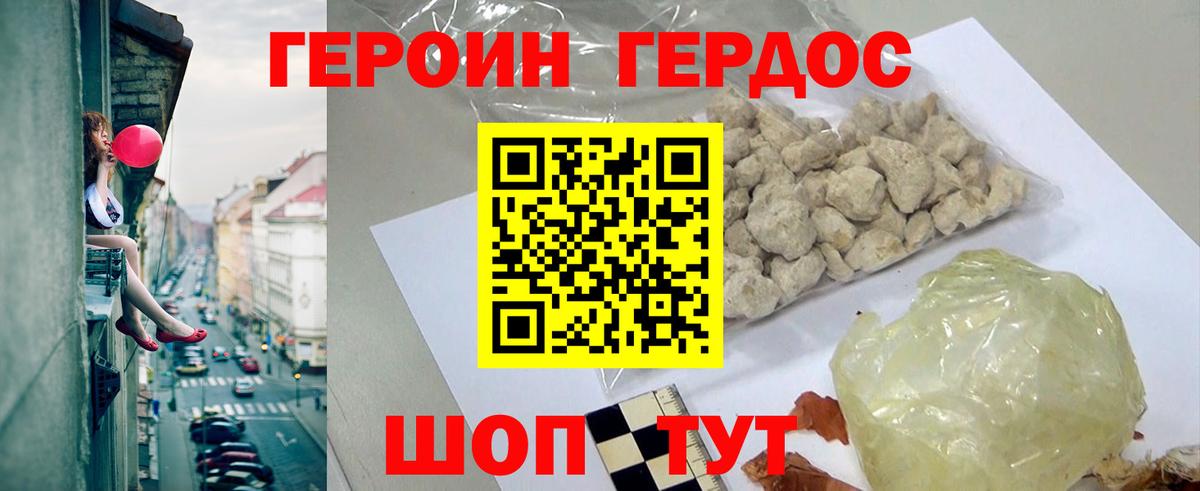 ГЕРОИН Heroin  Вход с VPN  Богородицк 