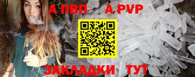 альфа пвп Железногорск