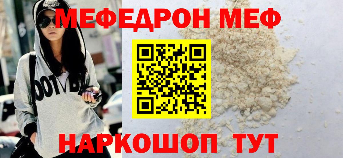 МЯУ-МЯУ кристаллы  Меф  где купить   Вход с VPN  Богородицк 