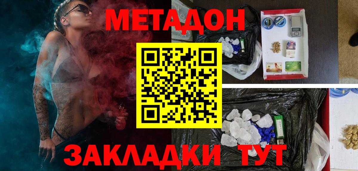 Метадон мёд  Метадон кристалл  Богородицк  Вход с VPN 